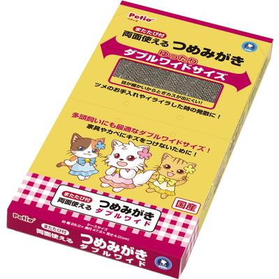 【ペティオ】両面使えるつめみがき　ダブルワイド　１個 ☆ペット用品 ※お取･･･