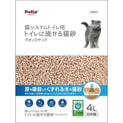 【ペティオ】システムトイレ専用　トイレに流せる猫砂　デオンＤサンド　４Ｌ･･･