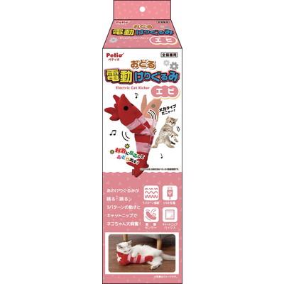 【ペティオ】おどる電動けりぐるみ　エビ　１個 ☆ペット用品 ※お取り寄せ商品 商品画像1：メディストック　カーゴ店