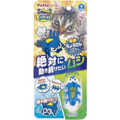 【ペティオ】ワイルドマウス　ちょろたんブルー　１個 ☆ペット用品 ※お取り･･･