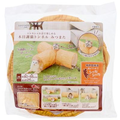 【ペティオ】ｎｅｃｏｃｏ　シャカシャカ音で楽しめる木目調猫トンネル　みつまた　１個 ☆ペット用品 ※お取り寄せ商品 商品画像1：メディストック　カーゴ店