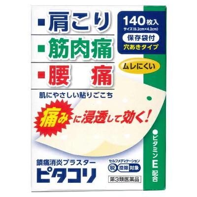 【第3類医薬品】【大協薬品工業】ピタコリ　１４０枚入
