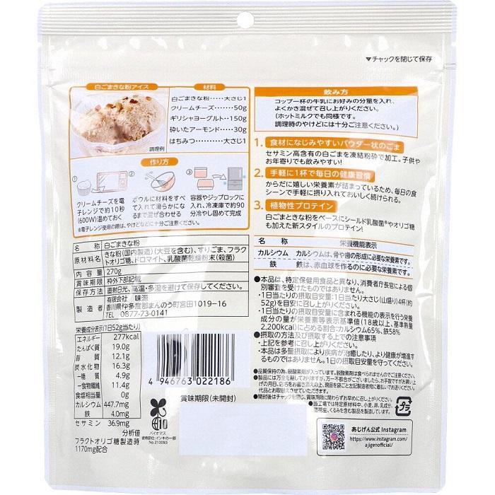 【味源】白ごまきな粉 270g ※お取り寄せ商品 商品画像2：メディストック　カーゴ店