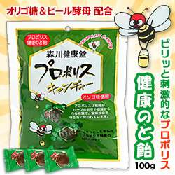 【森川健康堂】プロポリスキャンディー 100g 　※お取り寄せ商品