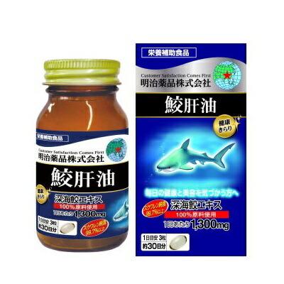 【明治薬品】健康きらり　鮫肝油　９０粒 ※お取り寄せ商品