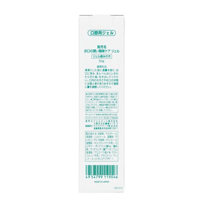 【ウエルテック】コンクール マウスジェル 50g 〔医薬部外品〕 ※お取り寄せ商品 商品画像4：メディストック　カーゴ店