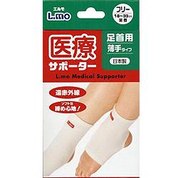 【日進医療器】エルモ　医療サポーター　薄手足首かかとなし　１枚　※お取り･･･