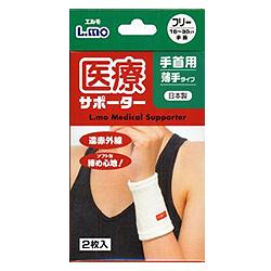 【日進医療器】エルモ　医療サポーター　薄手　手首フリー　２枚 ※お取り寄･･･