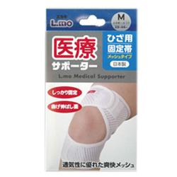 【日進医療器】エルモ　医療サポーター　ひざ用固定帯メッシュＭ ※お取り寄･･･