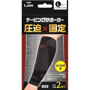 【日進医療器】エルモテーピングサポーター　ふくらはぎ　Ｌサイズ　２枚 ※お取り寄せ商品 商品画像1：メディストック　カーゴ店