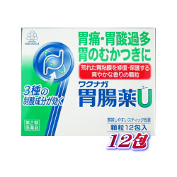 【第2類医薬品】【湧永製薬】ワクナガ胃腸薬Ｕ　１２包 ※お取り寄せになる場･･･