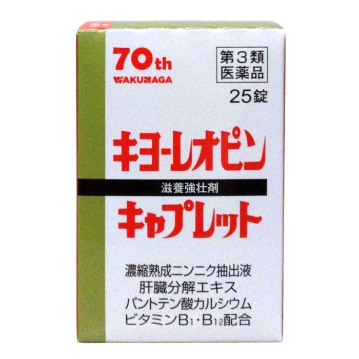 【第3類医薬品】【湧永製薬】キヨーレオピンキャプレット4 25錠【使用期限:6･･･