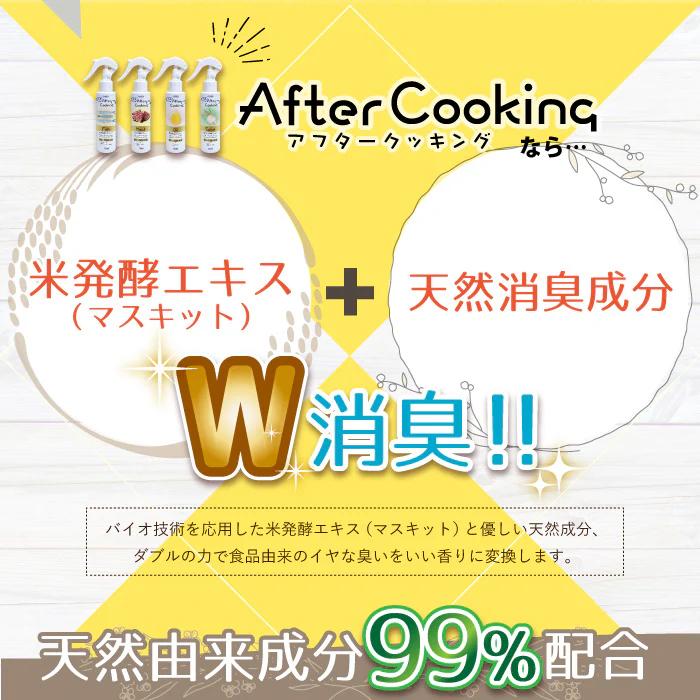 【UYEKI(ウエキ)】アフタークッキング スパイス消臭スプレー　120mL 商品画像4：メディストック　カーゴ店