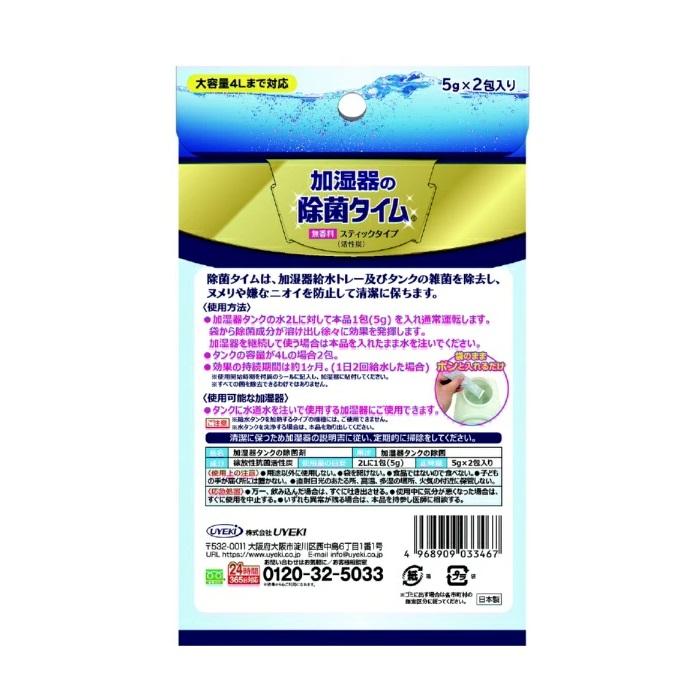 【UYEKI(ウエキ)】加湿器の除菌タイム スティックタイプ(活性炭) 5g×2包入 ※お取り寄せ商品 商品画像2：メディストック　カーゴ店