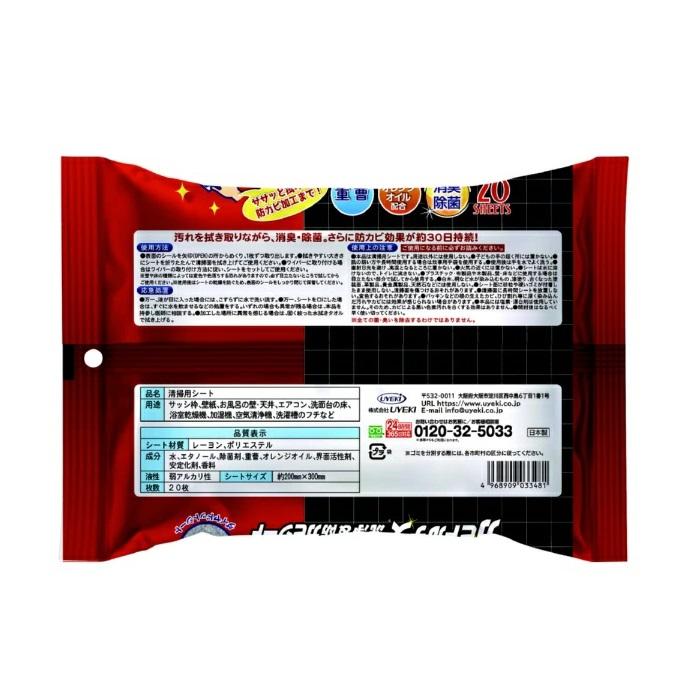 【UYEKI(ウエキ)】【カビトルデス 洗浄&防カビシート(ウェットタイプ) 20枚入 ※お取り寄せ商品 商品画像2：メディストック　カーゴ店