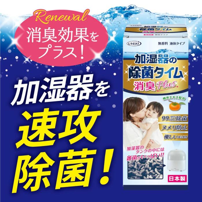 【UYEKI(ウエキ)】加湿器の除菌タイム液体タイプ消臭Plus　500mL 商品画像3：メディストック　カーゴ店