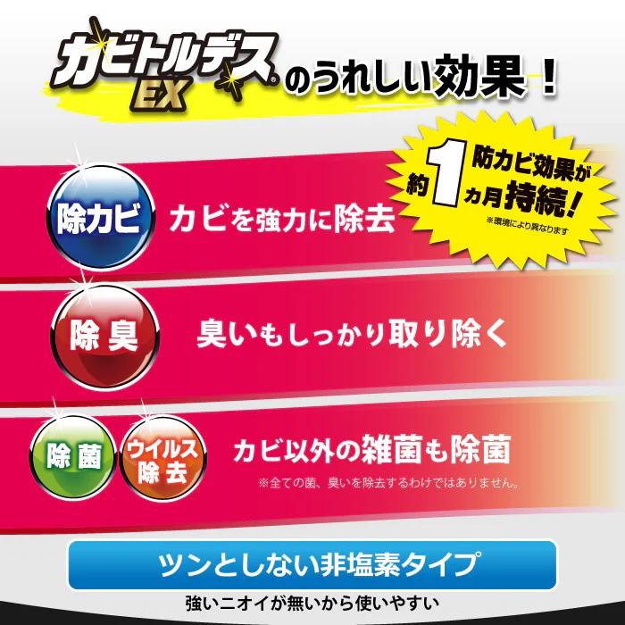 【UYEKI(ウエキ)】カビトルデス EX 防カビスプレー　120mL 商品画像5：メディストック　カーゴ店