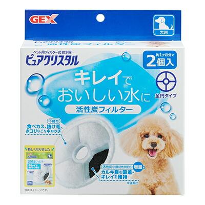 【ジェックス】ピュアクリスタル 活性炭フィルター 全円 犬用 2個入 ☆ペット･･･