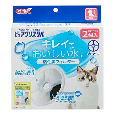 【ジェックス】ピュアクリスタル 活性炭フィルター 全円 猫用 2個入 ☆ペット･･･