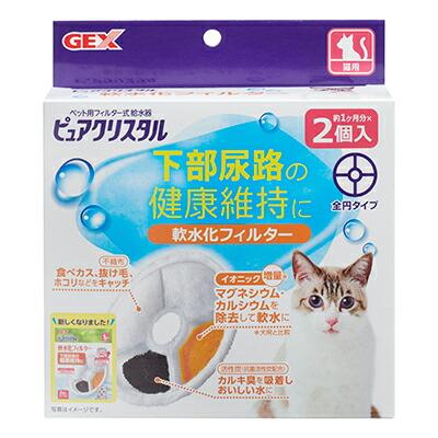 【ジェックス】ピュアクリスタル 軟水化フィルター 全円 猫用 2個入 ☆ペット･･･