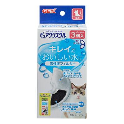【ジェックス】ピュアクリスタル 活性炭フィルター 半円 猫用 3個入 ☆ペット･･･