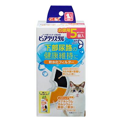 【ジェックス】ピュアクリスタル 軟水化フィルター 半円 猫用 5個入 ☆ペット･･･