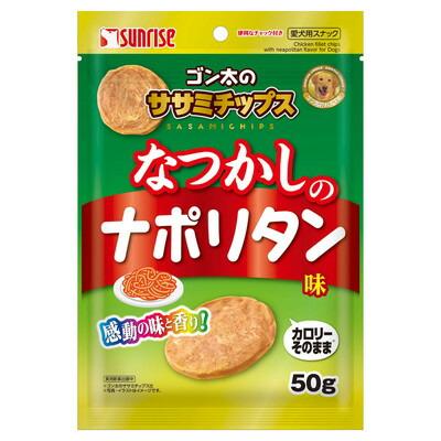 【マルカン サンライズ】ゴン太のササミチップス なつかしのナポリタン味 50g･･･