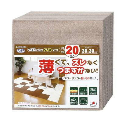 【サンコー】ペット用撥水タイルマット　同色２０枚入　ベージュ　★ペット用品 ※お取り寄せ商品 商品画像1：メディストック　カーゴ店