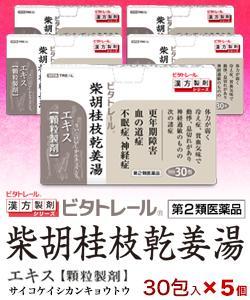 【第2類医薬品】【ビタトレールの漢方薬】柴胡桂枝乾姜湯 エキス 顆粒製剤　３０包 (さいこけいしかんきょうとう/サイコケイシカンキョウトウ)  商品画像2：メディストック　カーゴ店