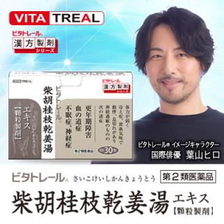 ビタトレール 【第2類医薬品】ビタトレール 柴胡桂枝乾姜湯