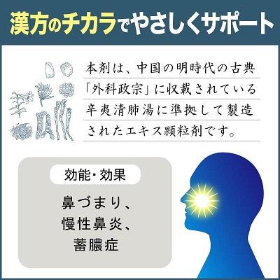 【第2類医薬品】【ビタトレールの漢方薬】辛夷清肺湯エキス 顆粒製剤 30包 (しんいせいはいとう/シンイセイハイトウ) 商品画像3：メディストック　カーゴ店