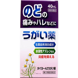 【第3類医薬品】【大洋製薬】タイヨーＡＺうがい薬　４０ｍｌ ※お取り寄せに･･･