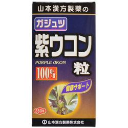 【山本漢方製薬】紫ウコン粒　１００％　２８０粒 ※お取り寄せ商品