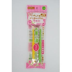 【ペットプロジャパン】ペットプロ　ペット用デンタルブラシ　2本入り　★ペット用品 ※お取り寄せ商品 商品画像2：メディストック　カーゴ店