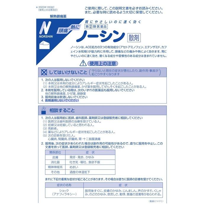 【第(2)類医薬品】【アラクス】ノーシン 100包【セルフメディケーション税制 対象品】 商品画像2：メディストック　カーゴ店