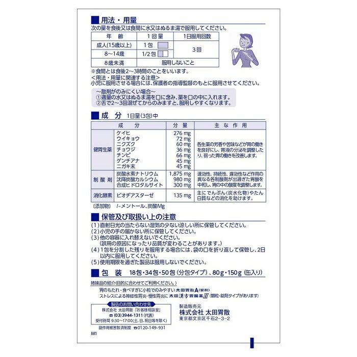 【第2類医薬品】【太田胃散】太田胃散<分包>s 34包 商品画像3：メディストック　カーゴ店