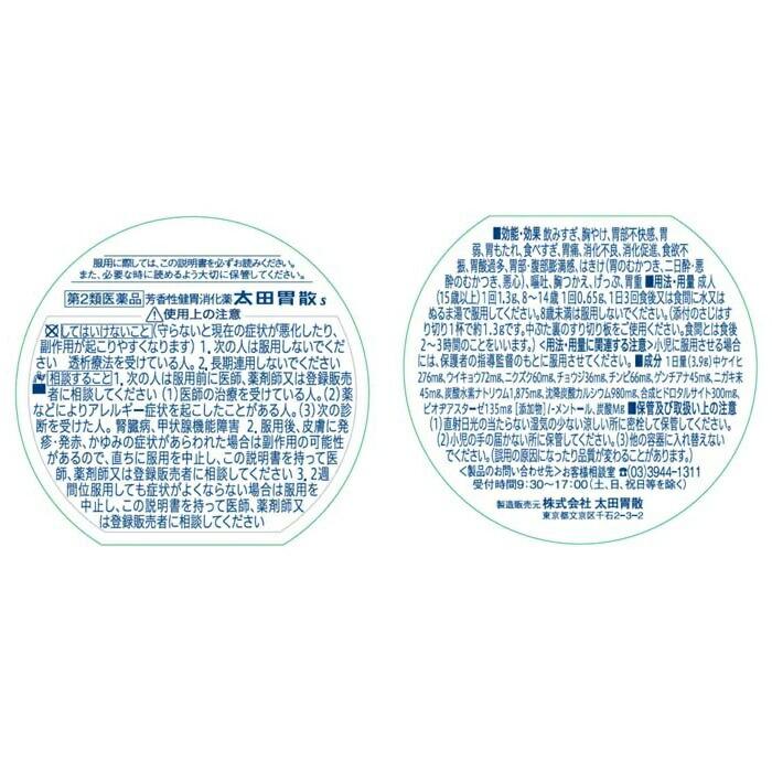 【第2類医薬品】【太田胃散】太田胃散s 150g 商品画像2：メディストック　カーゴ店