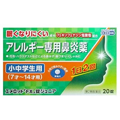 【第2類医薬品】【奥田製薬】エメロット｢FX｣錠ジュニア 20錠 【セルフメデ･･･