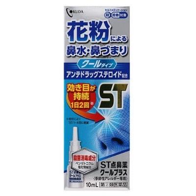 【第(2)類医薬品】【奥田製薬】ST点鼻薬クールプラス〈季節性アレルギー専用･･･