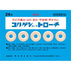 【興和】コルゲンコーワ　トローチ　２４錠　(指定医薬部外品) ※お取り寄せ･･･