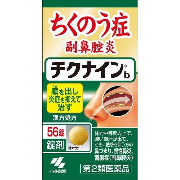 【第2類医薬品】【小林製薬】チクナインｂ　５６錠 ※お取り寄せになる場合も･･･