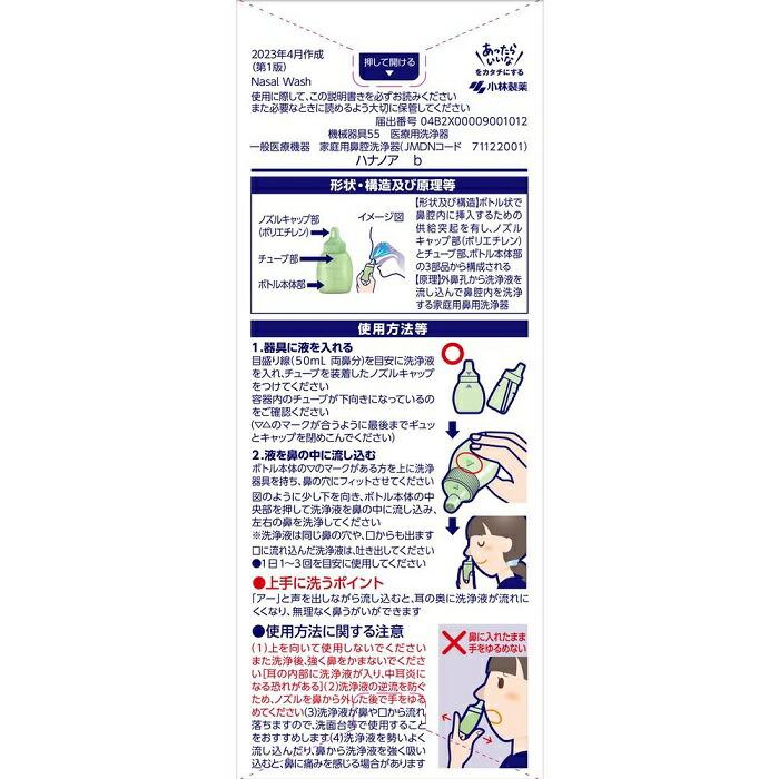 【小林製薬】ハナノア 鼻うがい シャワータイプ 500ml 〔一般医療機器〕 ※お取り寄せ商品 商品画像2：メディストック　カーゴ店