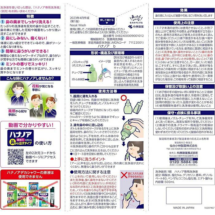 【小林製薬】ハナノア 鼻うがい シャワータイプ 500ml 〔一般医療機器〕 ※お取り寄せ商品 商品画像3：メディストック　カーゴ店
