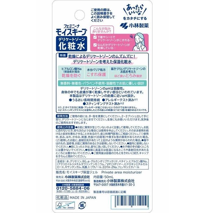 【小林製薬】フェミニーナ モイスキープ デリケートゾーン化粧水 50ml ※お取り寄せ商品 商品画像2：メディストック　カーゴ店