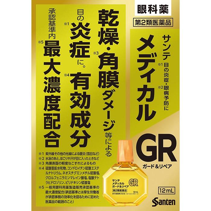 【第2類医薬品】【参天製薬】サンテメディカル ガード&リペア 12ml【セルフメ･･･