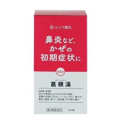 【第2類医薬品】【伸和製薬】葛根湯エキス錠〔大峰〕 240錠【セルフメディケ･･･