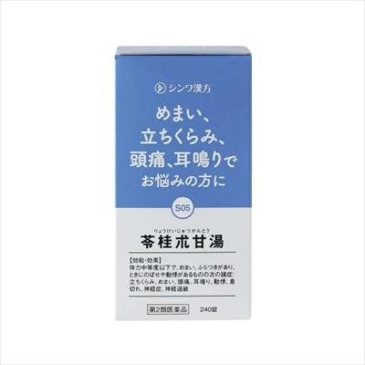【第2類医薬品】【伸和製薬】苓桂朮甘湯錠OM 240錠