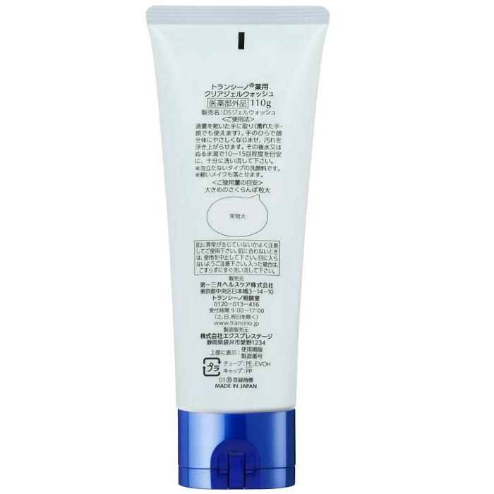 【第一三共ヘルスケア】トランシーノ 薬用クリアジェルウォッシュ 110g 〔医薬部外品〕 商品画像5：メディストック　カーゴ店