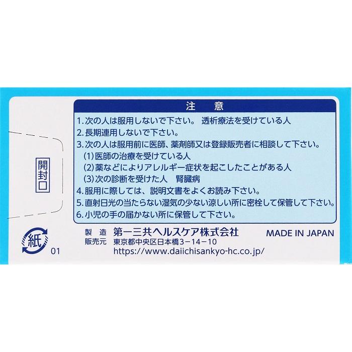 【第2類医薬品】【第一三共ヘルスケア】第一三共胃腸薬錠剤s 45錠 商品画像7：メディストック　カーゴ店