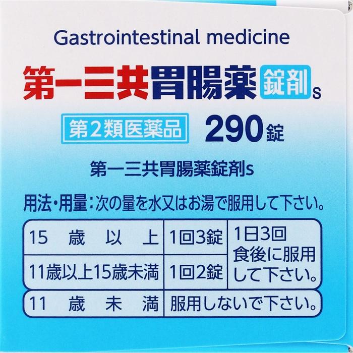 【第2類医薬品】【第一三共ヘルスケア】第一三共胃腸薬錠剤s 290錠 商品画像6：メディストック　カーゴ店